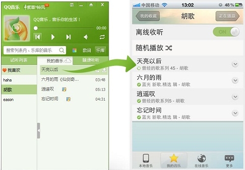 iPhoneQQ音乐2.4上线：首推歌单离线收听功能