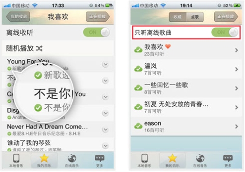 iPhoneQQ音乐2.4上线：首推歌单离线收听功能