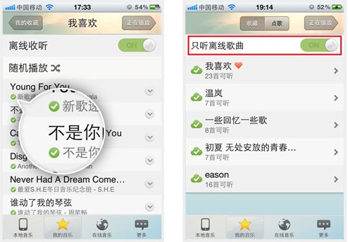 iPhoneQQ音乐2.4上线：首推歌单离线收听功能