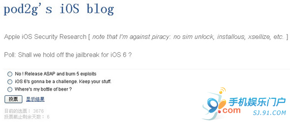 是否等待iOS6再发布越狱