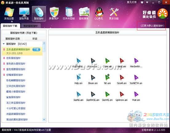 Windows系统桌面终极美化软件推荐