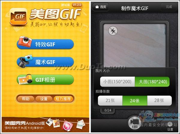 国内Android首发 美图GIF魔术玩法重磅上线