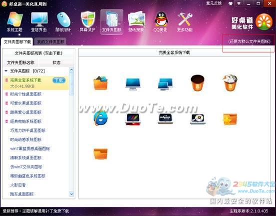 Windows系统桌面终极美化软件推荐