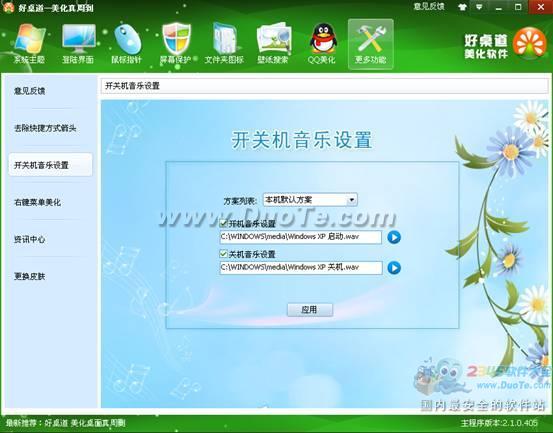 Windows系统桌面终极美化软件推荐