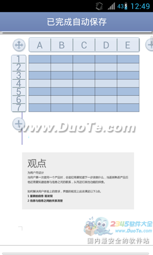 WPS手机4.5版发布 超强内存优化