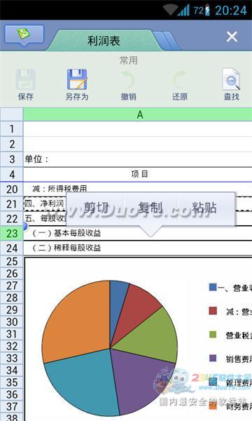 WPS手机4.5版发布 超强内存优化