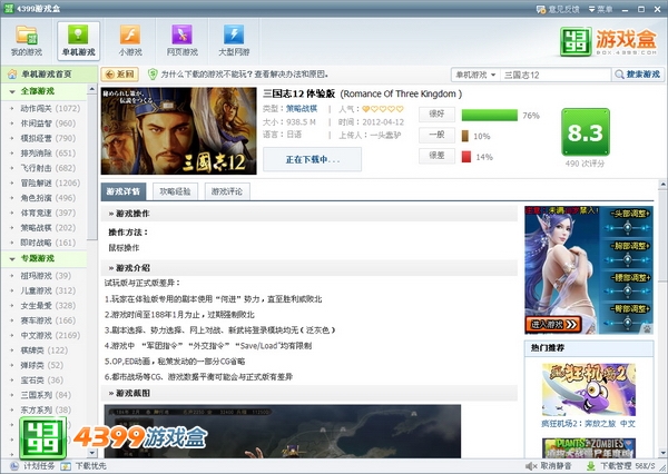 再续单机经典！4399游戏盒《三国志12体验版》尝鲜
