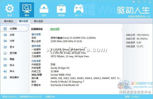 驱动人生2012：电脑硬件信息一网打尽