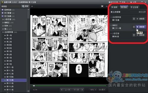 看漫画用“动漫大师”，漫画阅读更快捷！