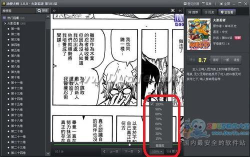 看漫画用“动漫大师”，漫画阅读更快捷！