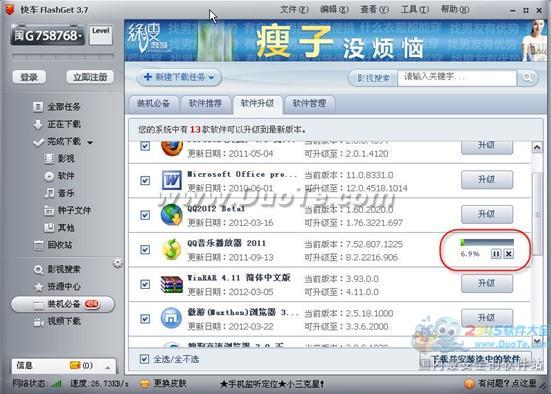 快车Flashget轻松打理软件管理