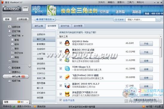 快车Flashget轻松打理软件管理