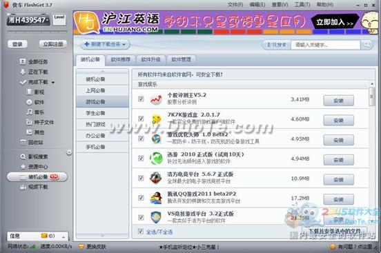 快车Flashget轻松打理软件管理