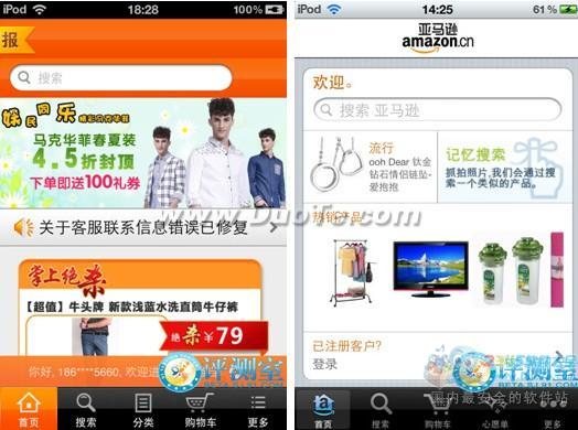 四款电商手机客户端对比评测