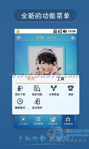 酷我音乐2012For Android版本重构