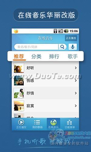 酷我音乐2012For Android版本重构