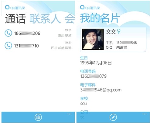 QQ通讯录2.1(WP)发布 支持智能搜索联系人