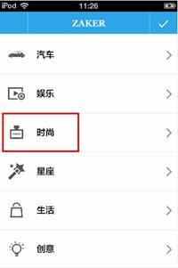 聚焦“新贵”一族 奢侈品频道成ZAKER新亮点