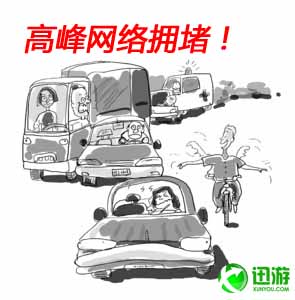 网游疯狂与执着——迅游网游加速器