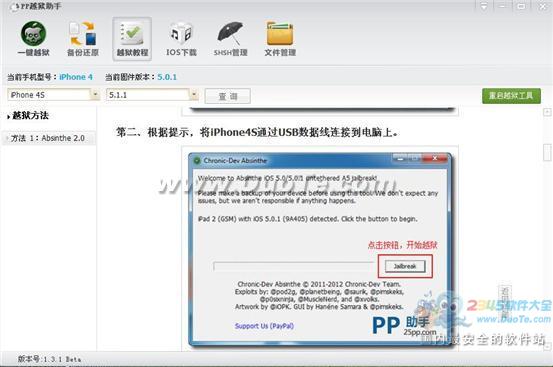 iOS 5.1.1完美越狱 PP越狱助手一键实现