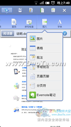 WPS移动版4.7发布  独家支持Evernote印象笔记导入