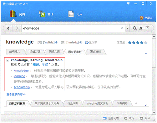 金山词霸2012 V1.2正式版今日发布