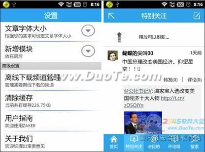 ZAKER for Android2.1新版 要闻推送让阅读更实时