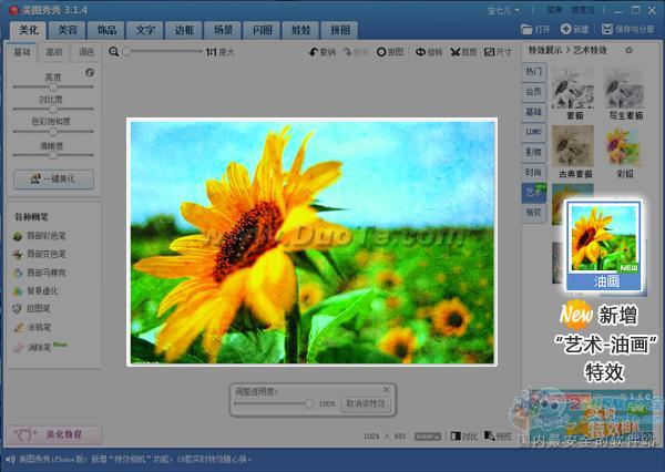 美图秀秀3.1.4 新特效 让你瞬间成为油画大师