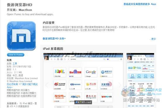 傲游浏览器发布iPad专版 实现全面跨平台互联网服务