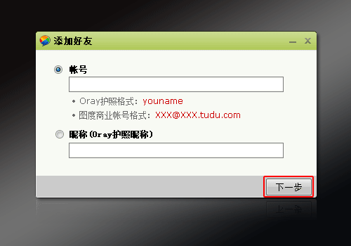 图度Talk企业即时通讯 原来工作可以如此享受