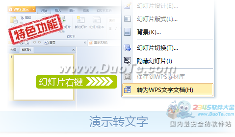 WPS 2012发布5月抢鲜版 支持自定义快速访问工具栏