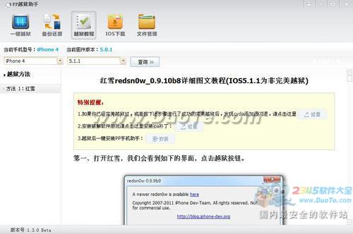 PP越狱助手1.3.0Beta发布 新增功能越狱越简单