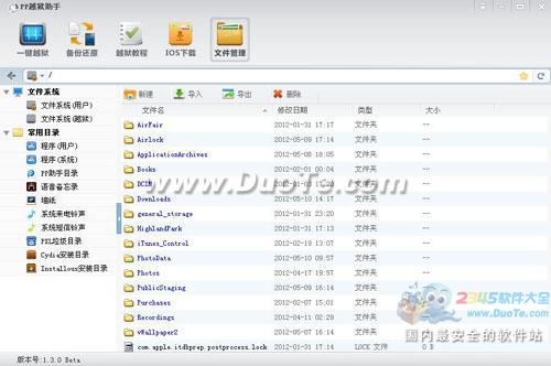 PP越狱助手1.3.0Beta发布 新增功能越狱越简单