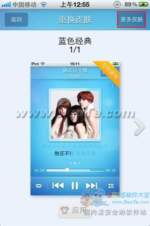 酷我音乐2012 for iPhone创新网络换肤受追捧 