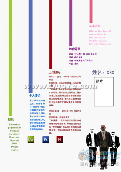 WPS简历原则帮你挖掘自己的闪光点