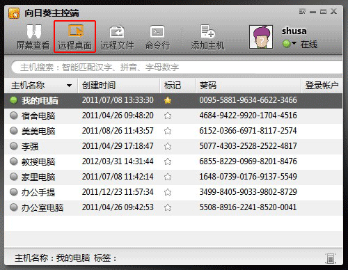 敢超Win8远程桌面？向日葵远程控制超级体验简单又安全