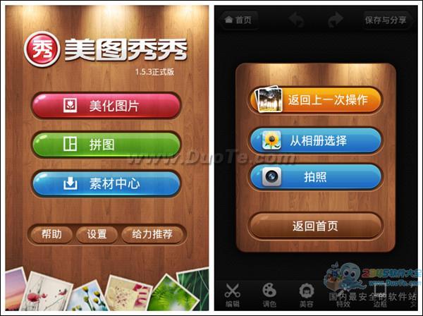 美图秀秀Android v1.5.3增油画 打造梵高式手绘作品