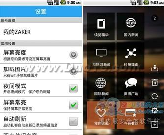 ZAKER for Android 2.0重磅上线