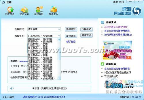 速游加速器助力玩家扫除“网游三祸害”