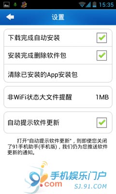 91手机助手(手机版)for Android v3.1.1发布