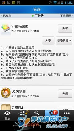 91手机助手(手机版)for Android v3.1.1发布