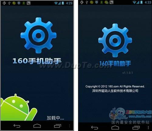 手机一键加速 160手机助手新体验