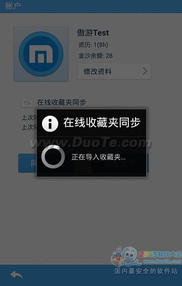 傲游浏览器Playbook专版 引爆三大惊喜