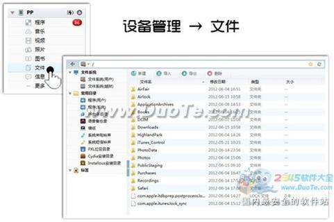 iOS6发布最新Beta2版 PP助手(PC端)紧随发布新版本