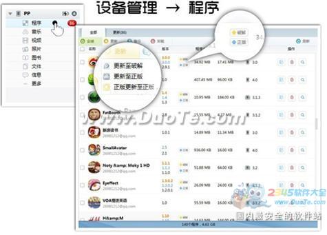 iOS6发布最新Beta2版 PP助手(PC端)紧随发布新版本