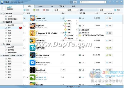 iOS6发布最新Beta2版 PP助手(PC端)紧随发布新版本