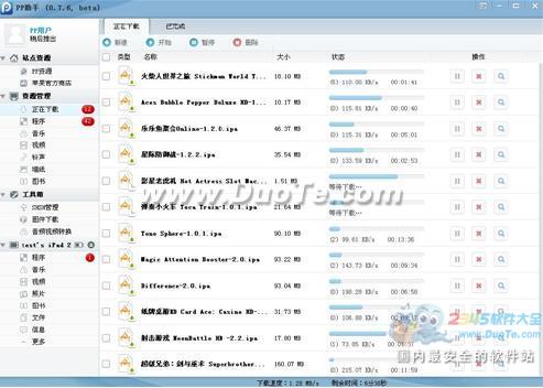 iOS6发布最新Beta2版 PP助手(PC端)紧随发布新版本