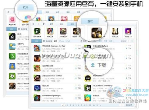 iOS6发布最新Beta2版 PP助手(PC端)紧随发布新版本