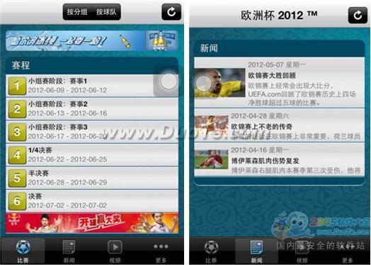 PP助手推荐iOS球迷必装软件 直击欧洲杯