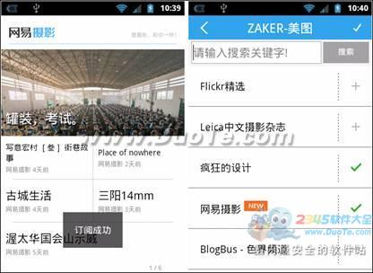 定时离线下载很省心 ZAKER for Android 2.2新版上线 